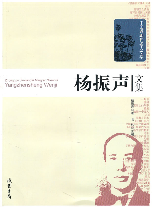 《杨振声文集》【价格 目录 书评 正版】_中国图书网