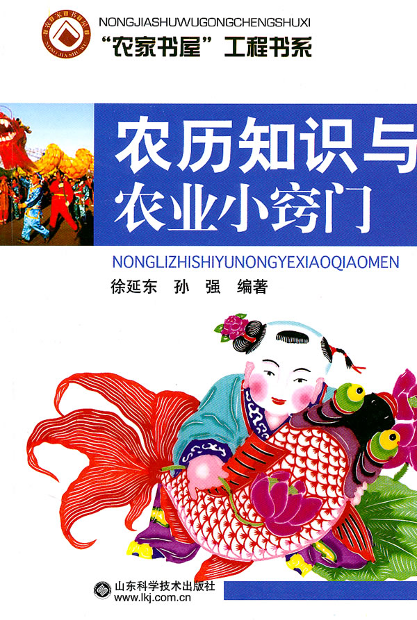 农历知识与农业小窍门