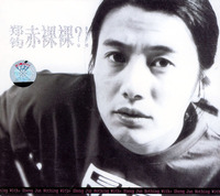 摇滚中国乐势力(CD)