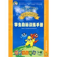 语音讲练课堂:学生用剑桥少儿英语一级(附光盘)