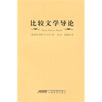 比较文学导论