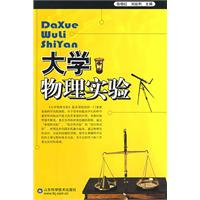 大学物理实验