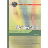 现代房产测量