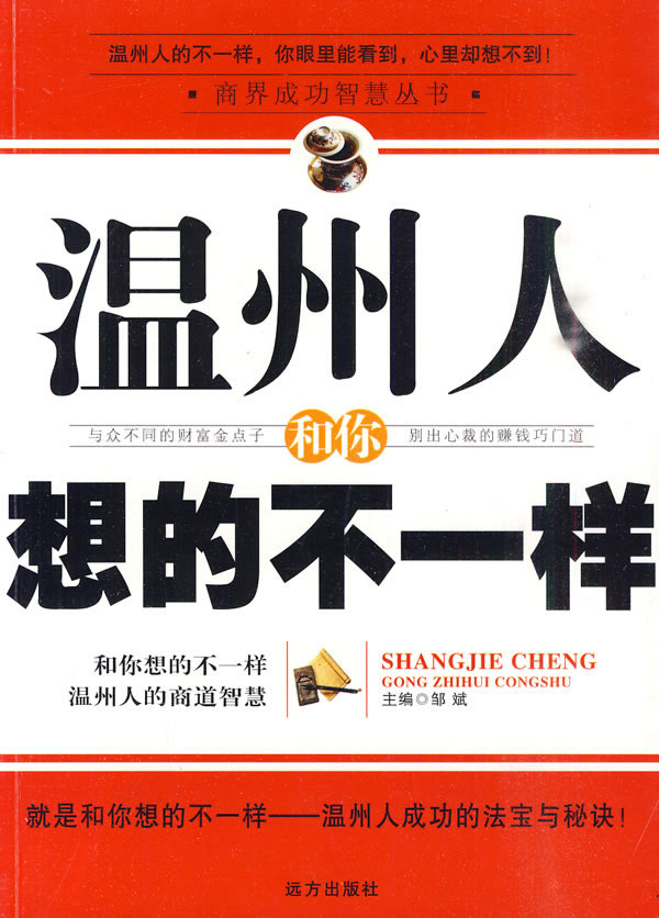 温州人和你想的不一样