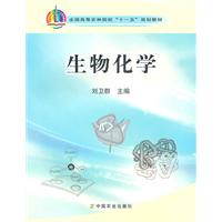 生物化学