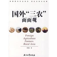国外“三农”面面观