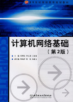 计算机网络基础
