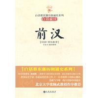 前汉-白话前汉
