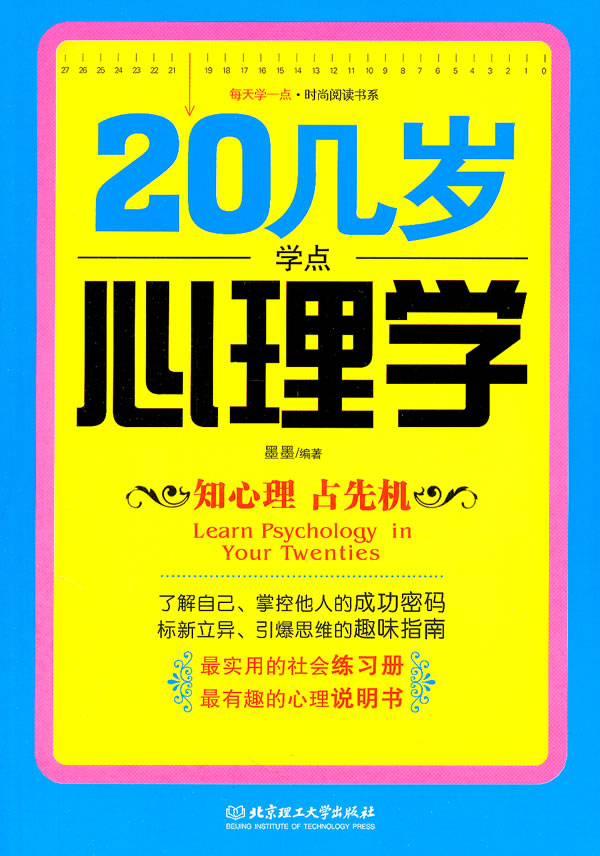 20几岁学点心理学