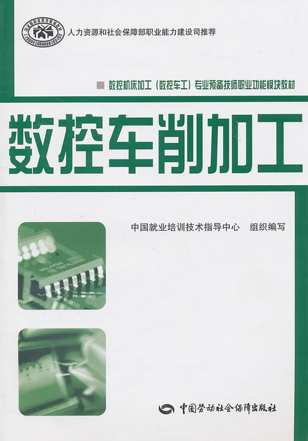 数控车削加工