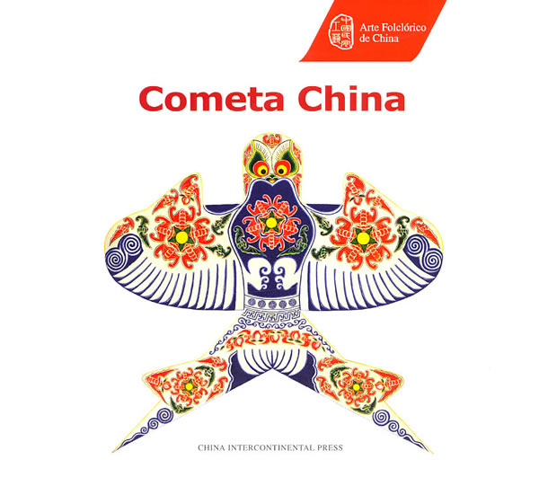 Cometa China-中国风筝