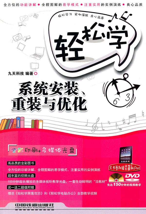 轻松学系统安装.重装与优化-附赠光盘