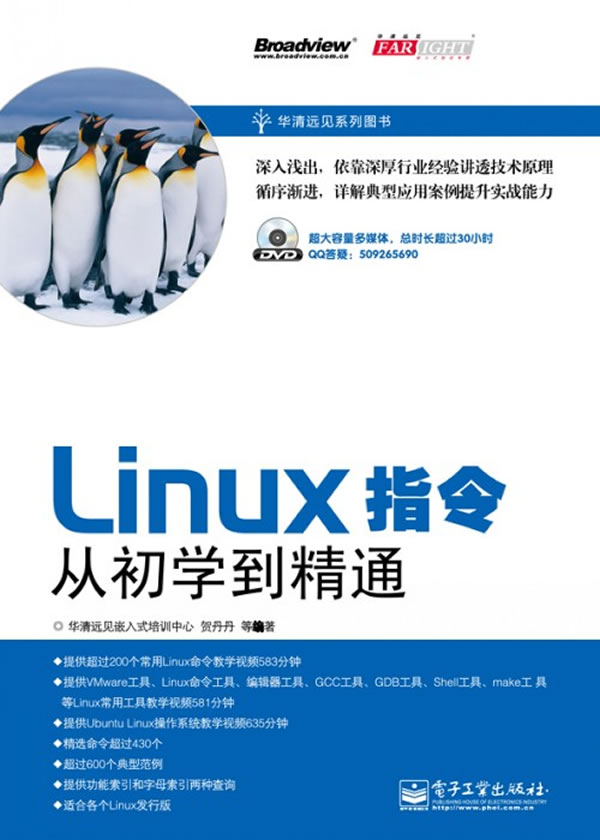 Linux指令从初学到精通-(含DVD光盘1张)