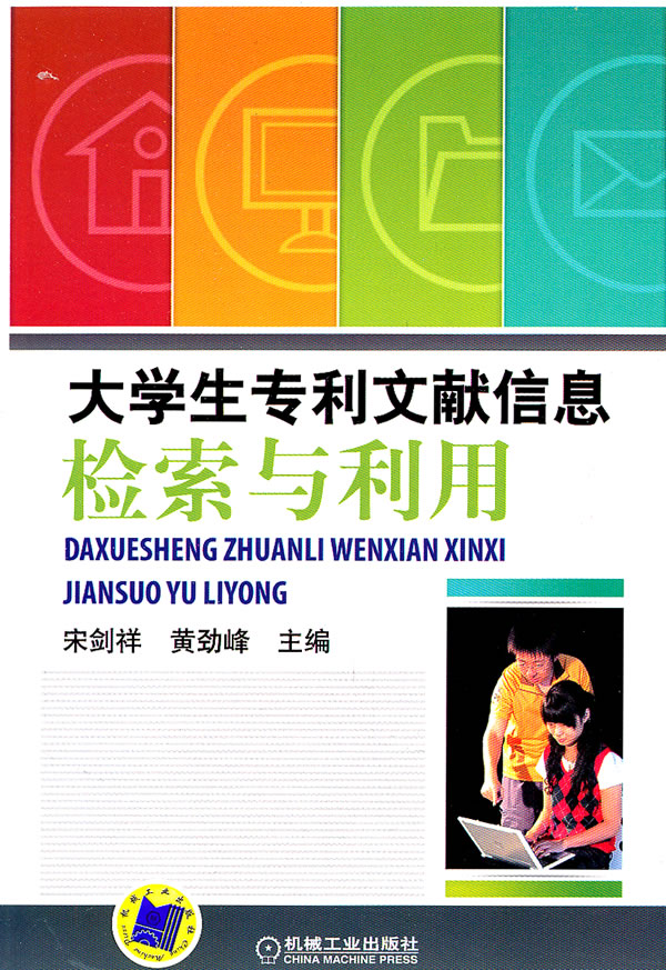 大学生专利文献信息检索与利用