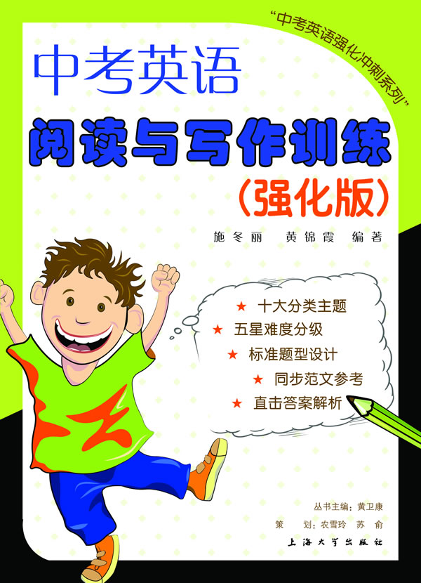 中考英语阅读与写作训练-强化版