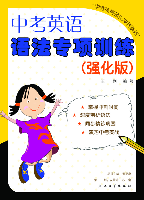 中考英语语法专项训练-强化版