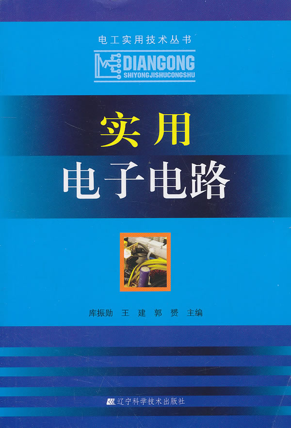实用电子电路