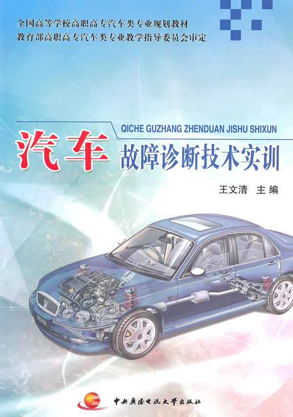 汽车故障诊断技术实训