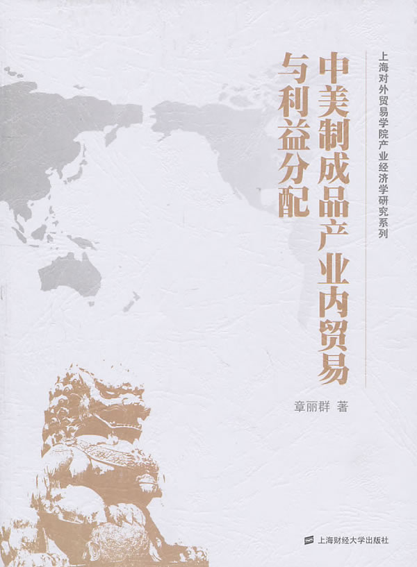 中美制成品产业内贸易与利益分配