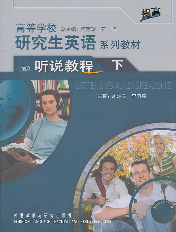 听说教程-下-含CD-ROM一张