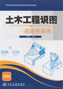 土木工程识图-道路桥梁类