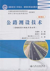 公路测设计术-道路桥梁工程技术专业用