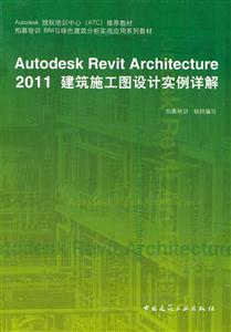 Autodesk Revit Architecture 2011ʩͼʵ