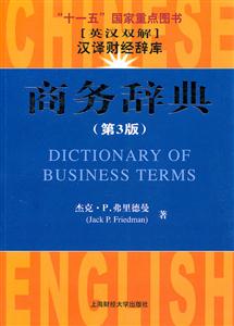 商务辞典