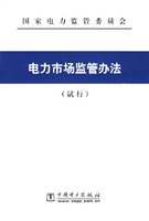 85电力市场监管办法(试行)