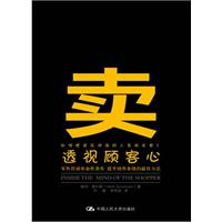 卖——透视顾客心