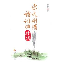 宋元明清诗词曲佳偶