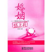 婚姻保卫战-婚姻商定人的一生
