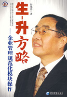 生 升 方 略