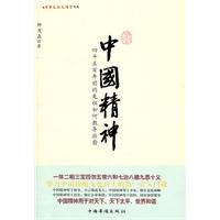 中国精神:四千五百年前的先祖如何教导后裔
