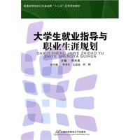 大学生就业指导与职业生涯规划