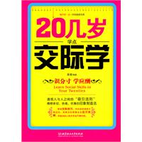 20几岁学点交际学