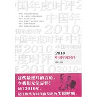 2010中国年度时评