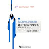 社会工作实习督导实务
