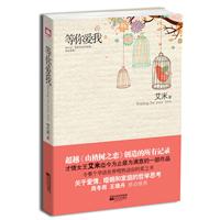等你爱我