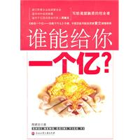 谁能给你一个亿?