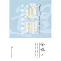 道理-中国道路中国说