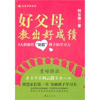 好父母教出好成绩