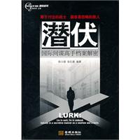 潜伏-国际间谍高手档案解密