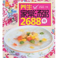 养生家常汤粥2688例-附赠VCD