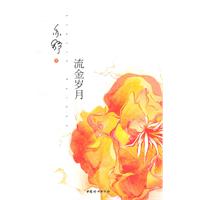 流金岁月