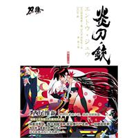 炎刀.铳