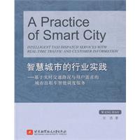 智慧城市的行业实践-基于实时交通路况与用户需求的城市出租车智能调度服务