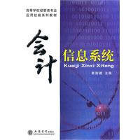 会计信息系统