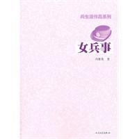 女兵事