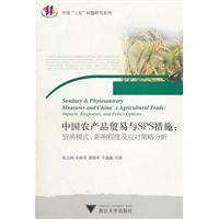 中国农产品贸易与SPS措施:贸易模式.影响程度及应对策略分析